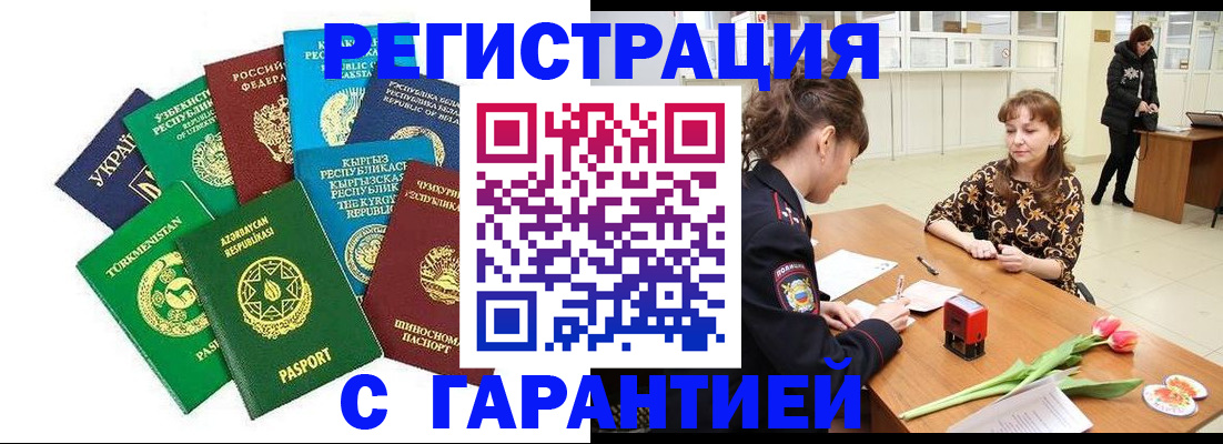 прописка законно в Усть-Лабинске