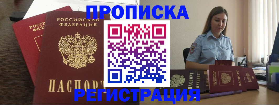 прописка для кредита в Усть-Лабинске