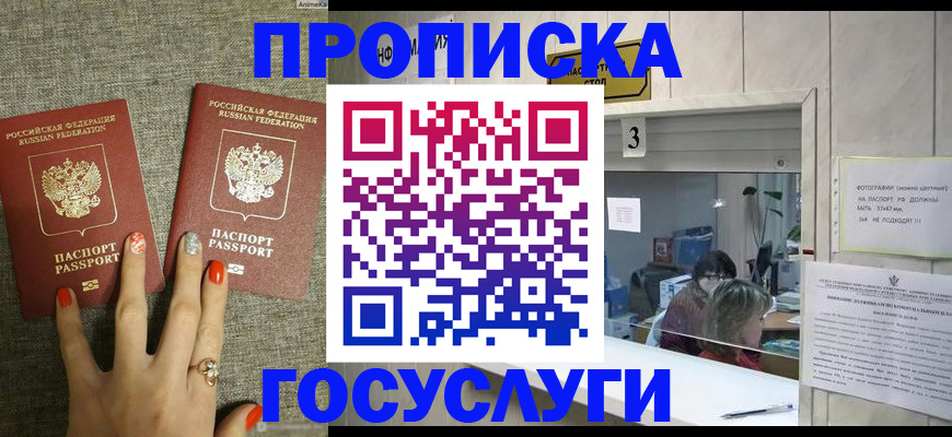 временная прописка в Усть-Лабинске