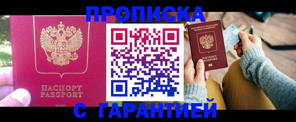 временная регистрация для школы в Усть-Лабинске