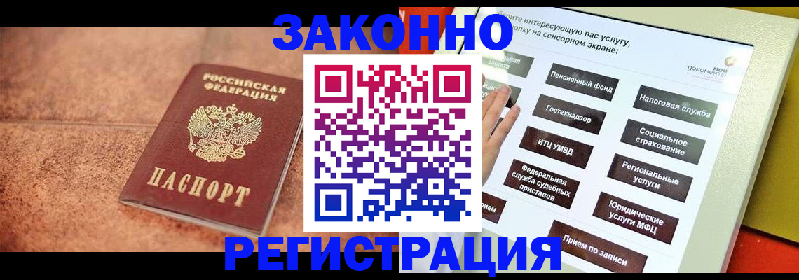 временная регистрация для школы в Усть-Лабинске